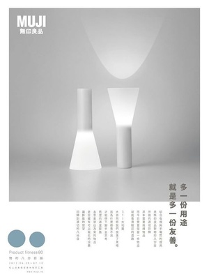 光的温度 无印良品灯具海报设计中的简约美学与情感共鸣